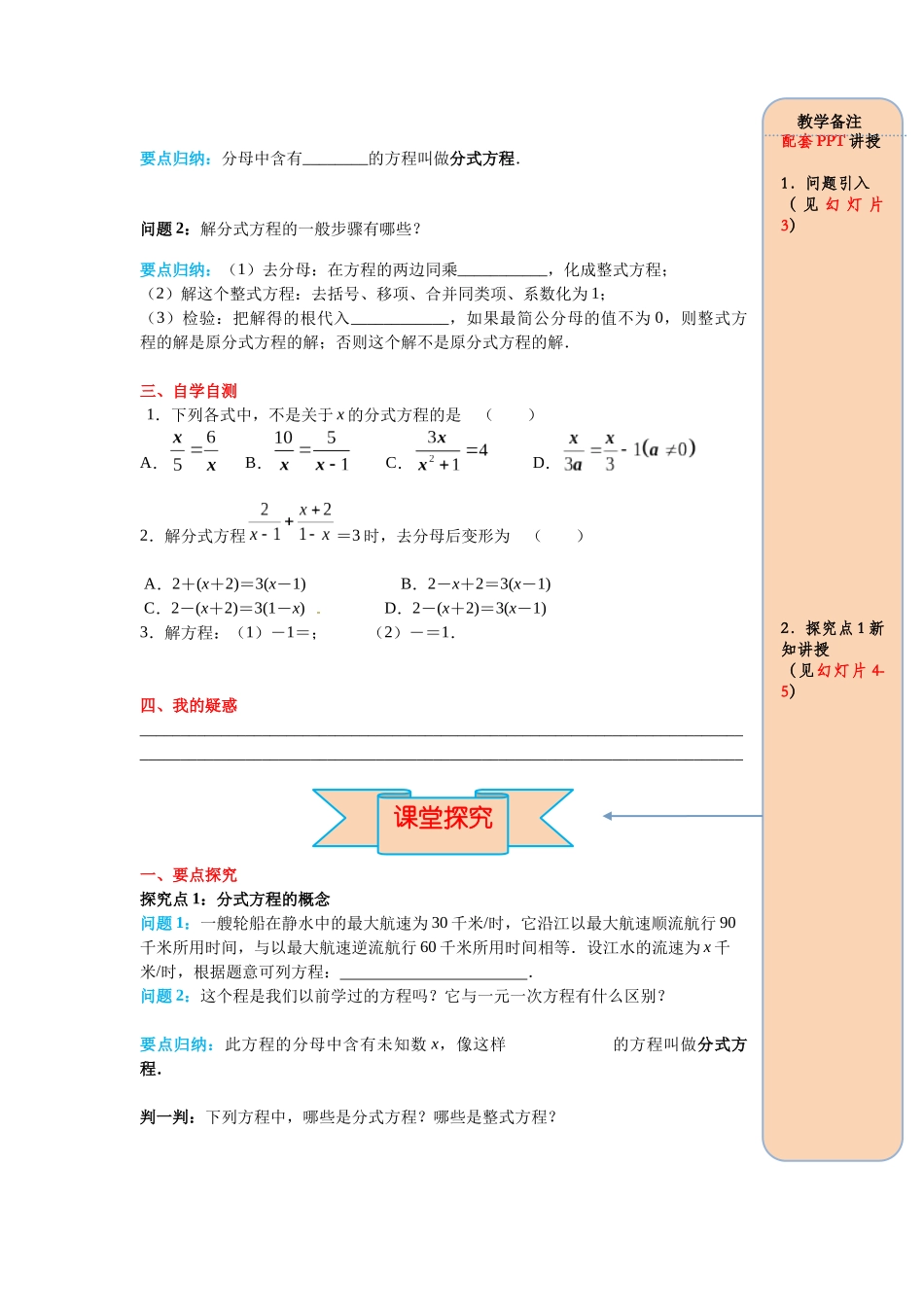 （2025-2026学年）人教八年级数学上册15.3 第1课时 分式方程及其解法 导学案（附答案）_第2页