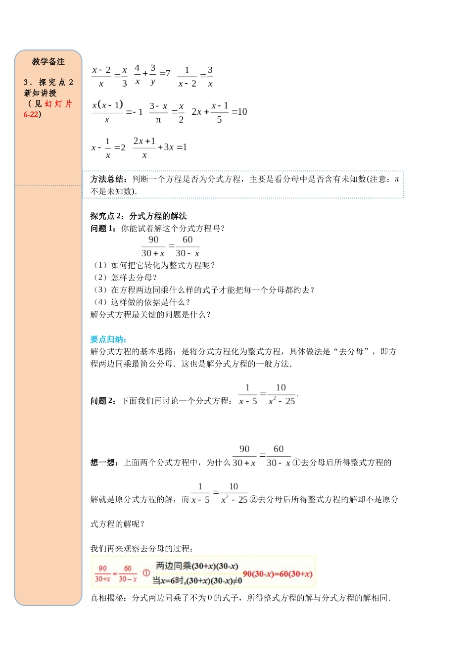 （2025-2026学年）人教八年级数学上册15.3 第1课时 分式方程及其解法 导学案（附答案）_第3页
