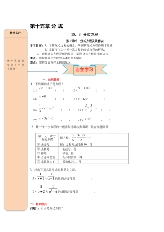 （2025-2026学年）人教八年级数学上册15.3 第1课时 分式方程及其解法 导学案（附答案）