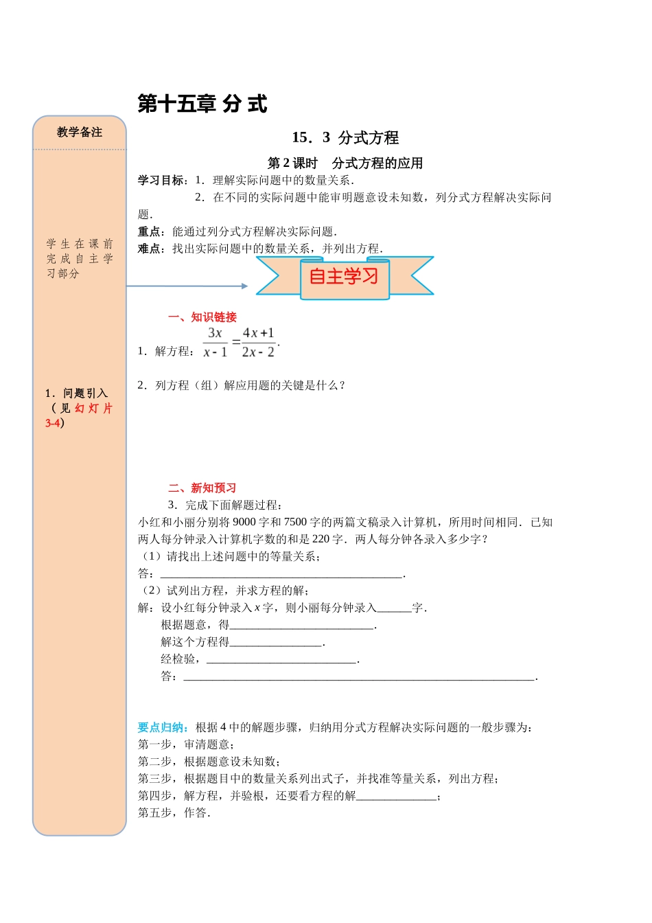 （2025-2026学年）人教八年级数学上册15.3 第2课时 分式方程的应用 导学案（附答案）_第1页