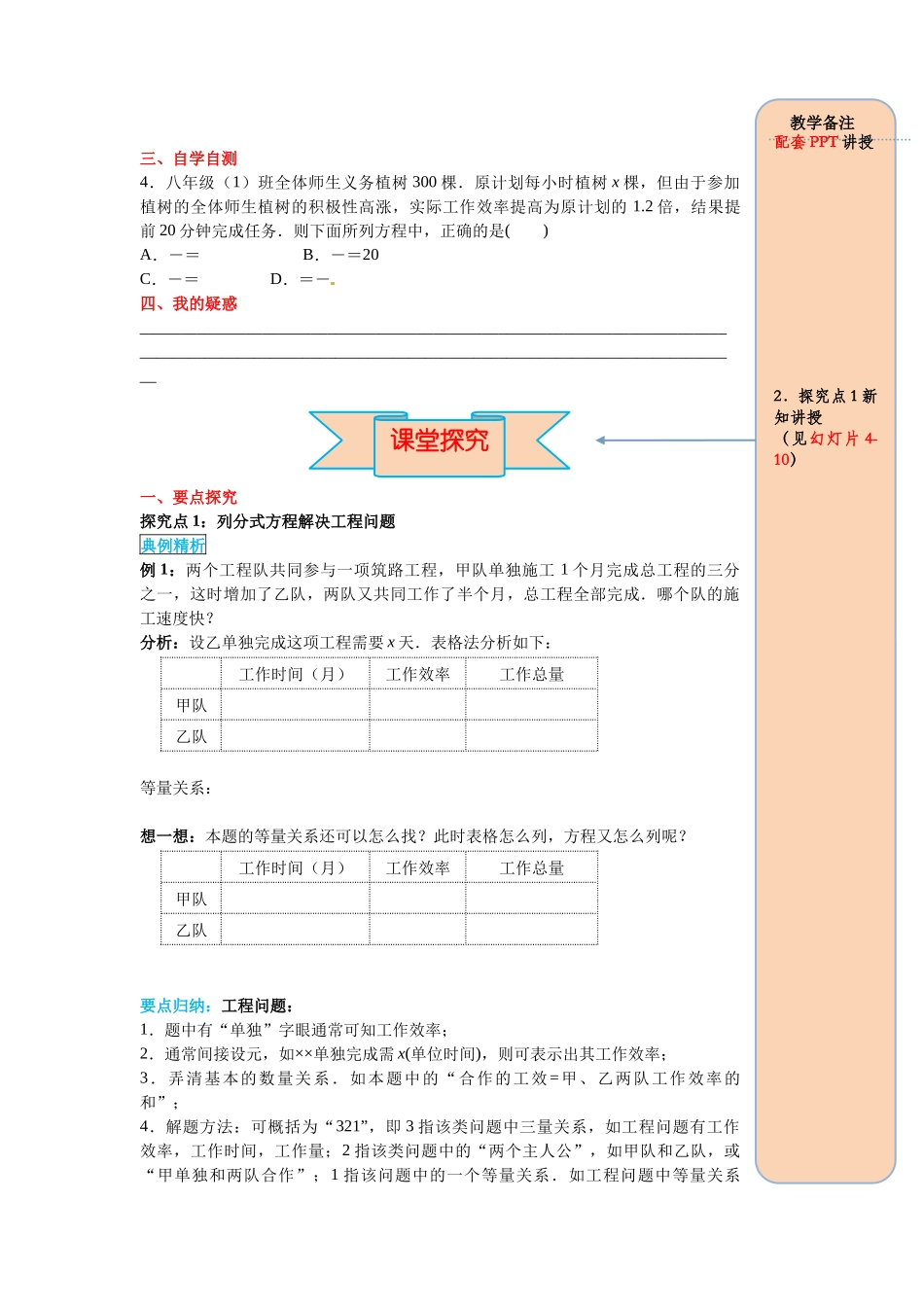 （2025-2026学年）人教八年级数学上册15.3 第2课时 分式方程的应用 导学案（附答案）_第2页