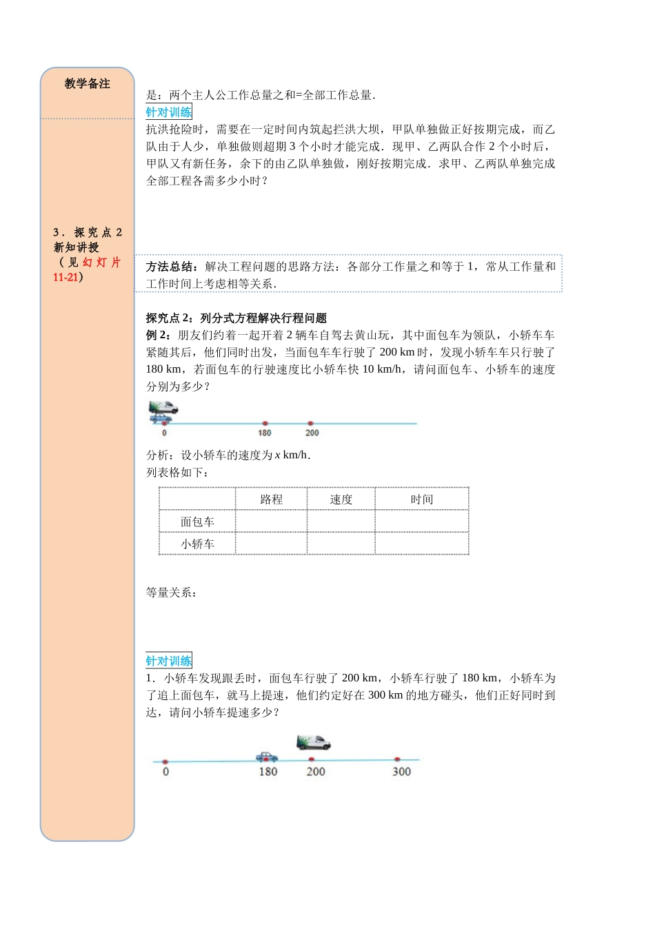 （2025-2026学年）人教八年级数学上册15.3 第2课时 分式方程的应用 导学案（附答案）_第3页
