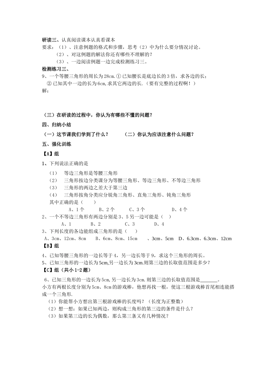 24人教版数学八年级上册第11章三角形导学案(23页)_第2页