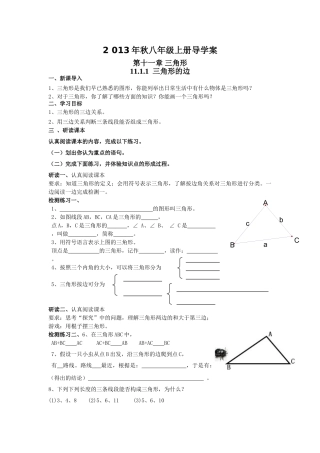 24人教版数学八年级上册第11章三角形导学案(23页)