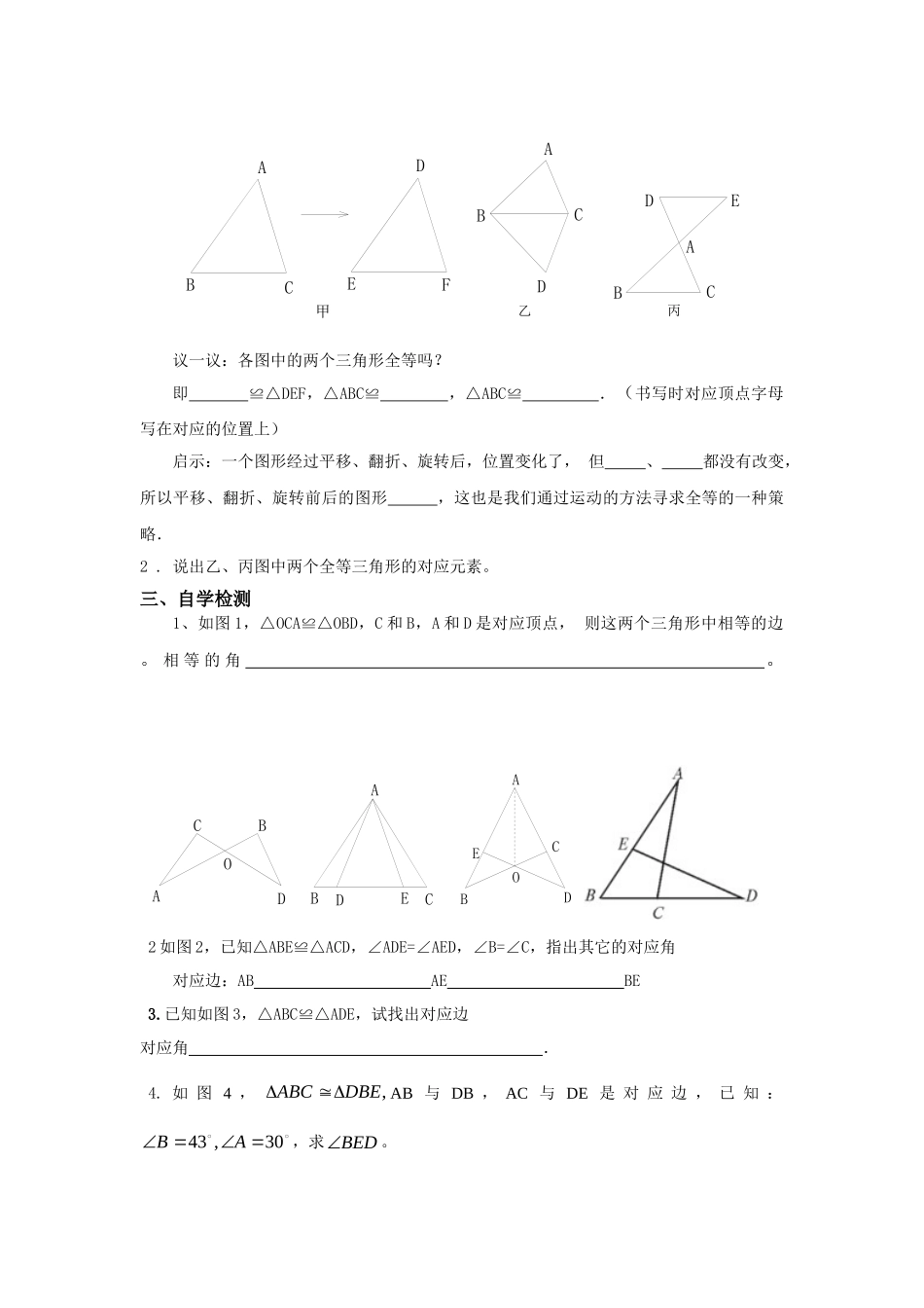 24人教版数学八年级上册第12章全等三角形导学案(19页)_第2页