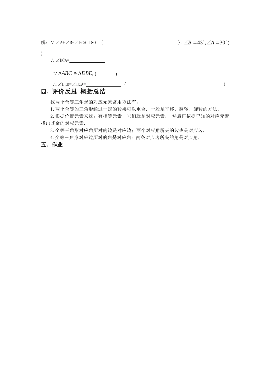 24人教版数学八年级上册第12章全等三角形导学案(19页)_第3页