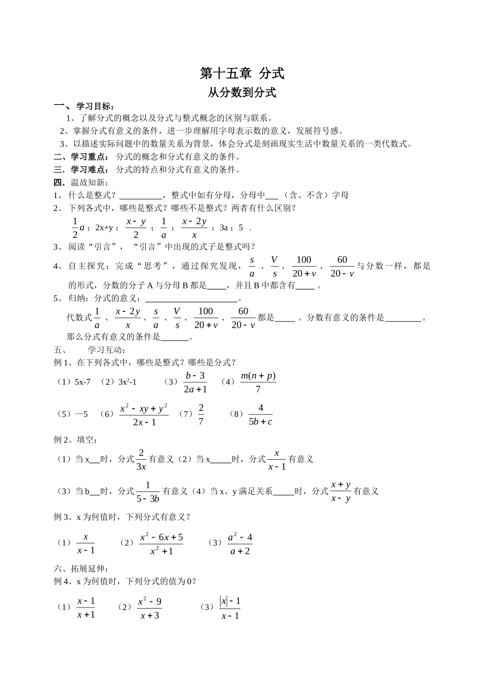 24人教版数学八年级上册第15章分式导学案(45页)_第1页