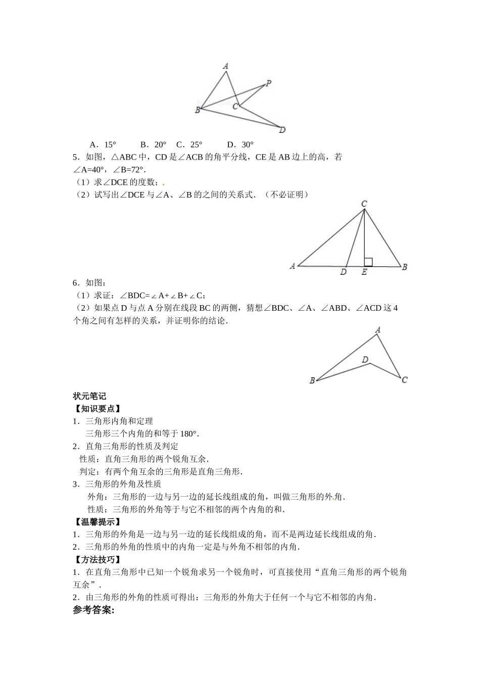 2025-2026学年八年级上数学【能力培优】11.2与三角形有关的角（含答案）_第2页