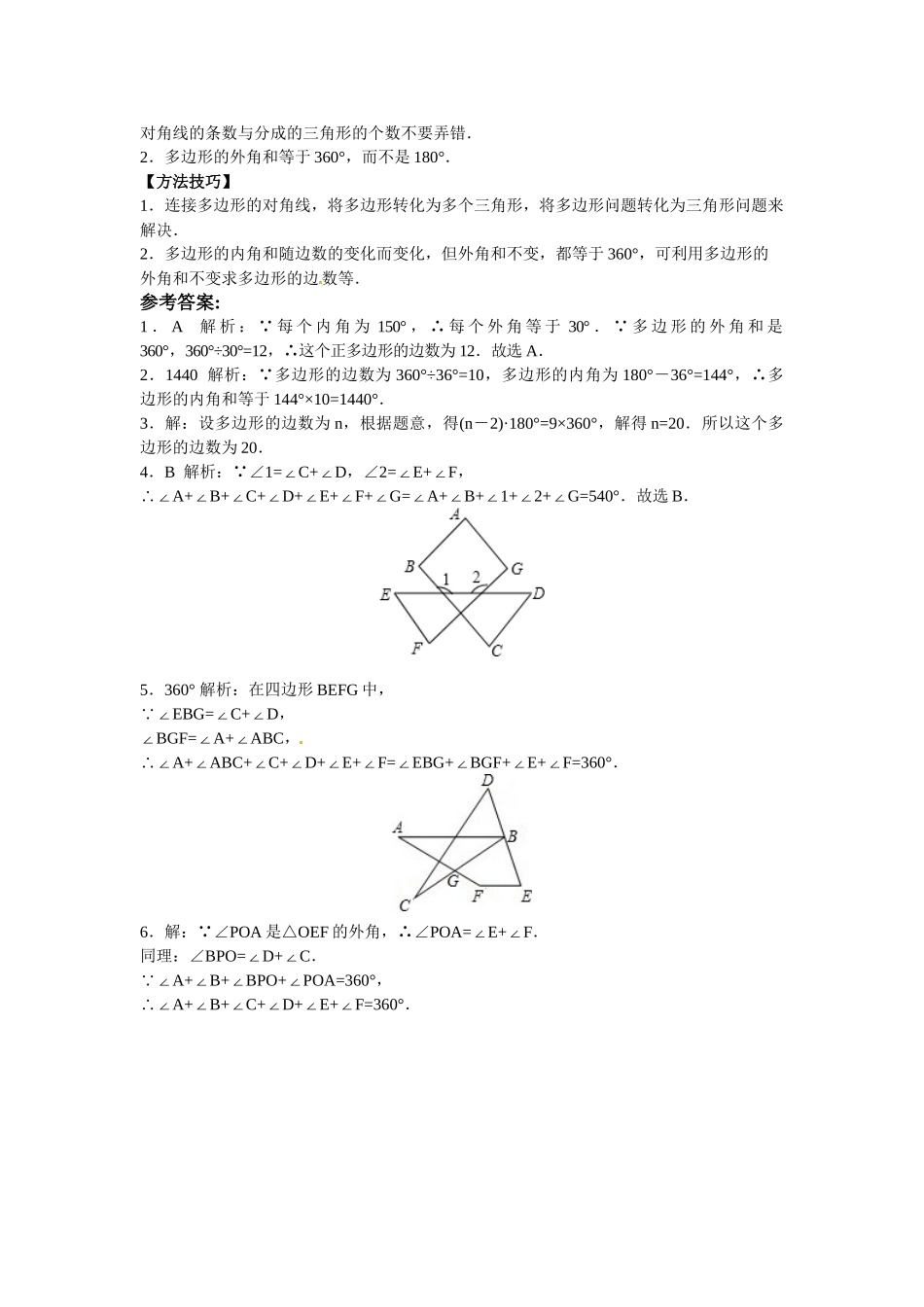 2025-2026学年八年级上数学【能力培优】11.3多边形及其内角和（含答案）_第2页