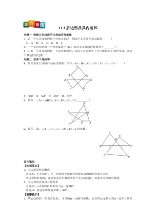 2025-2026学年八年级上数学【能力培优】11.3多边形及其内角和（含答案）