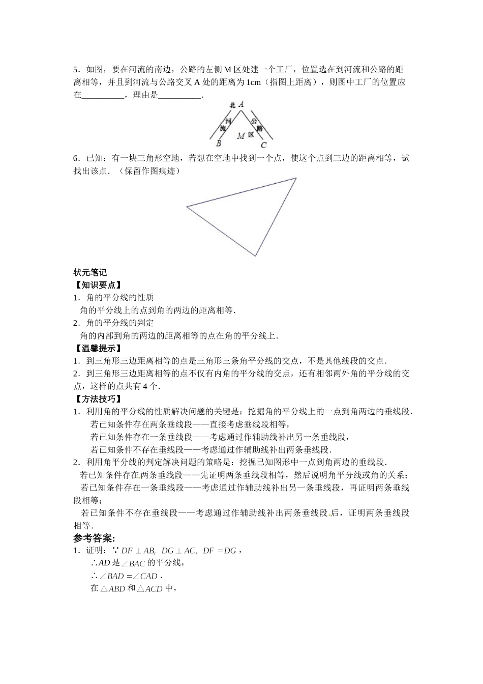 2025-2026学年八年级上数学【能力培优】12.3 角的平分线的性质（含答案）_第2页