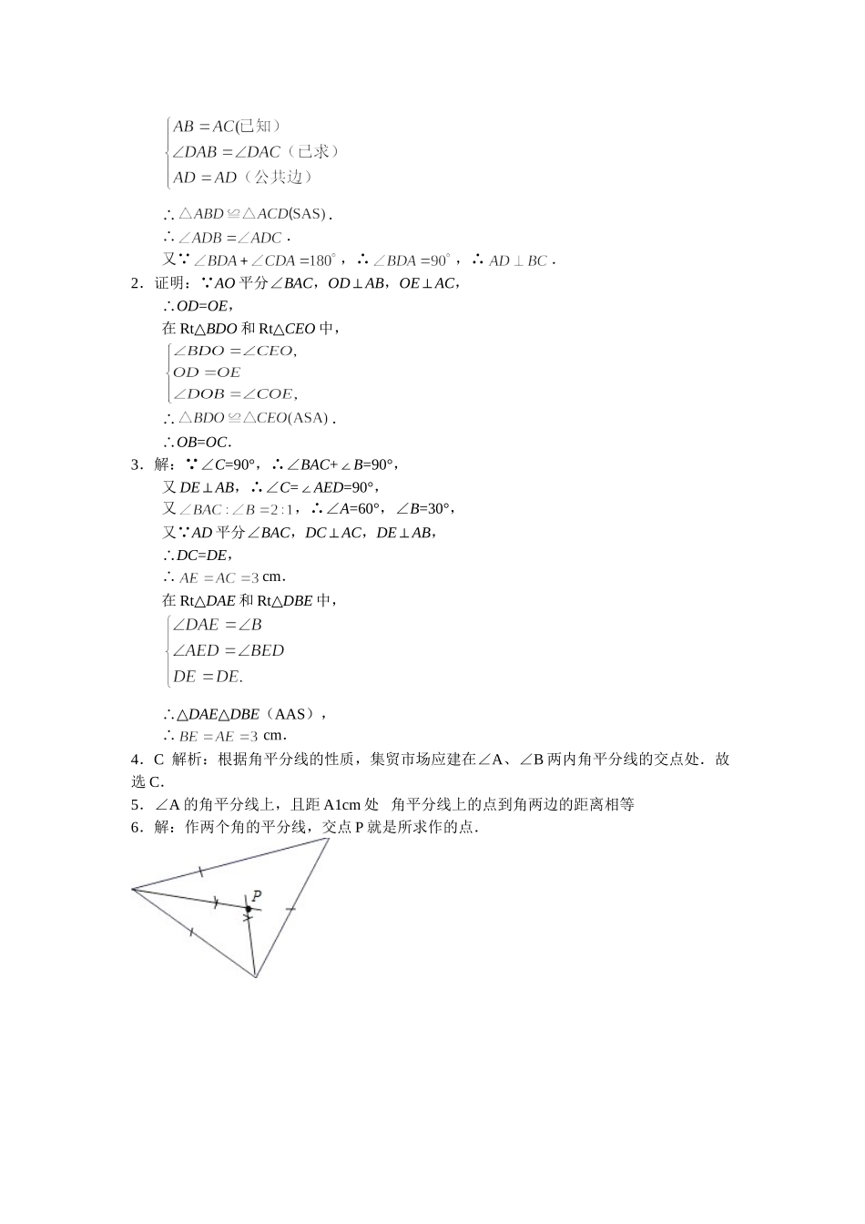 2025-2026学年八年级上数学【能力培优】12.3 角的平分线的性质（含答案）_第3页