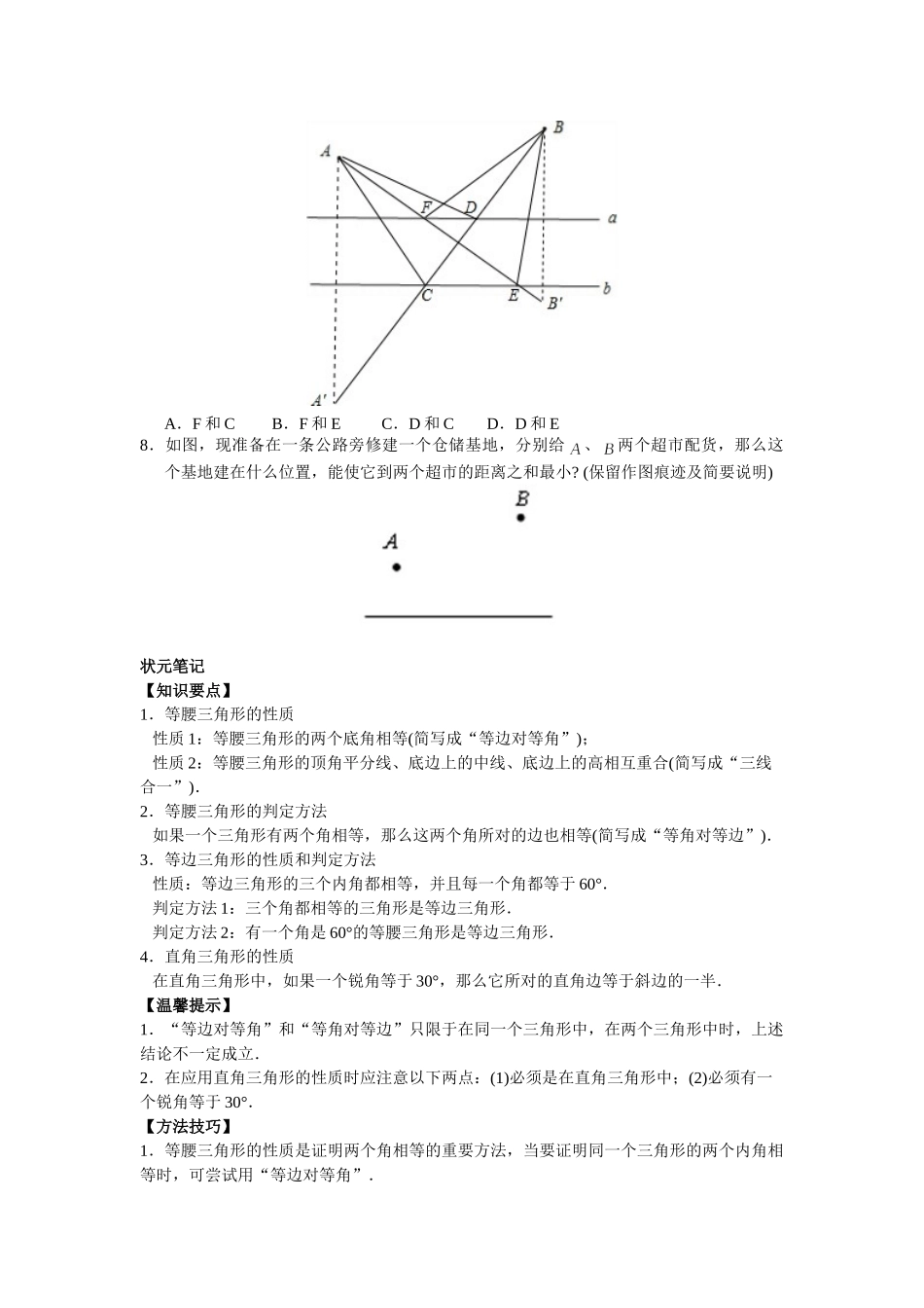 2025-2026学年八年级上数学【能力培优】13.3等腰三角形 13.4课题学习  最短路径问题（含答案）_第3页