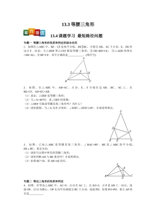 2025-2026学年八年级上数学【能力培优】13.3等腰三角形 13.4课题学习  最短路径问题（含答案）