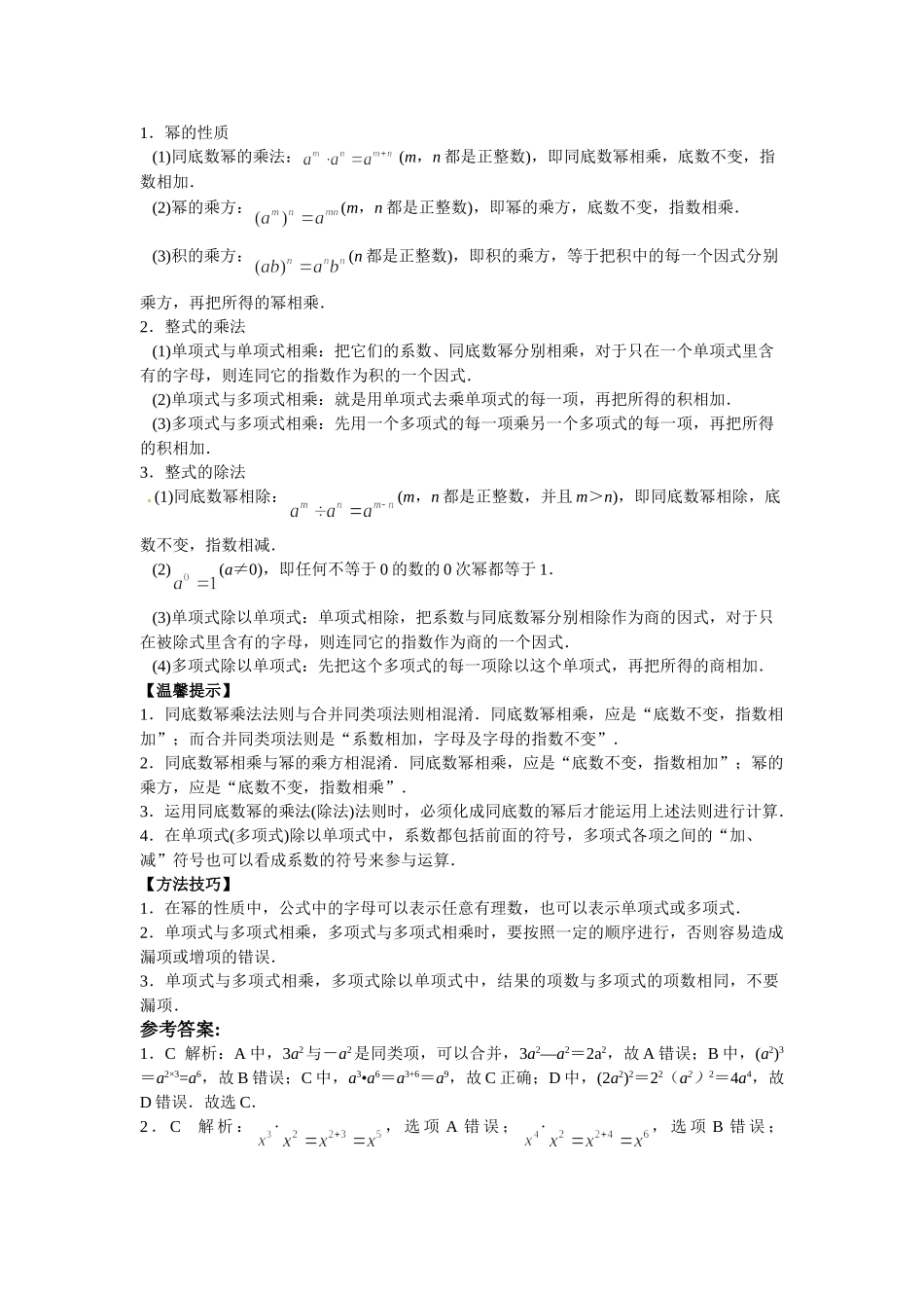 2025-2026学年八年级上数学【能力培优】14.1整式的乘法（含答案）_第2页