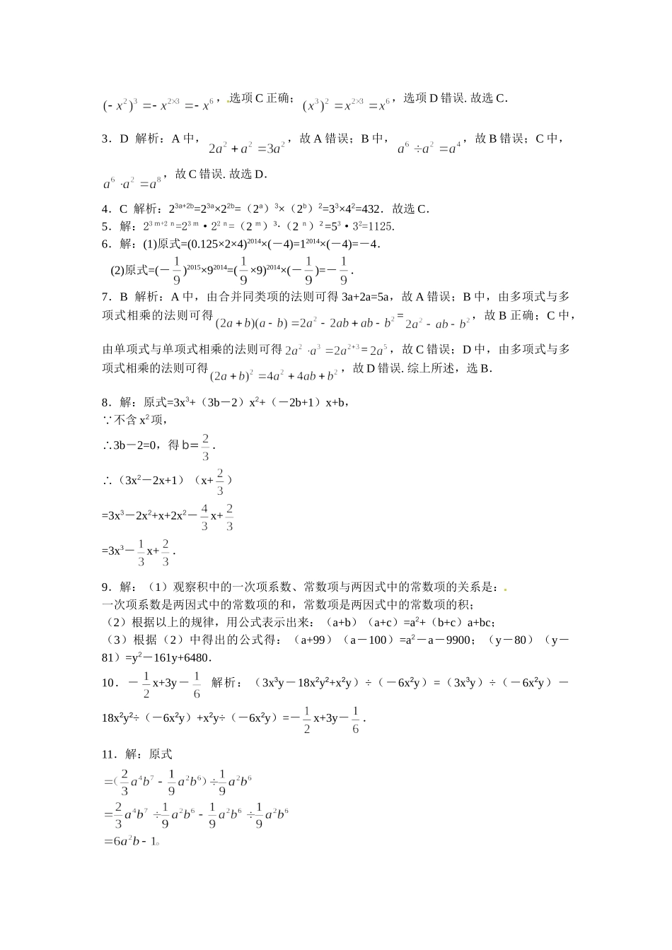 2025-2026学年八年级上数学【能力培优】14.1整式的乘法（含答案）_第3页