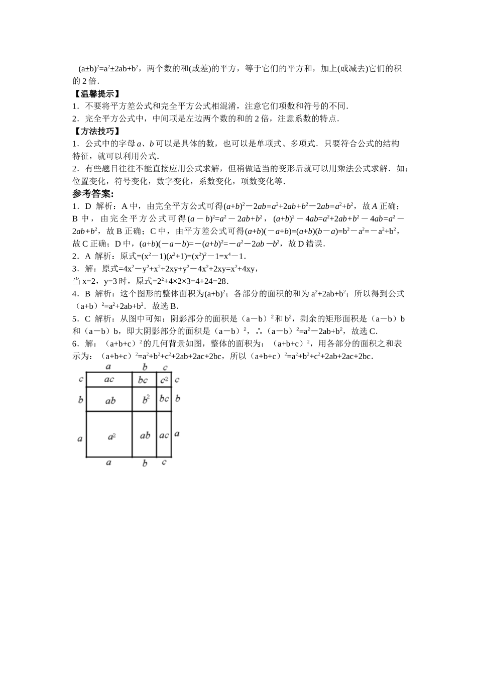 2025-2026学年八年级上数学【能力培优】14.2乘法公式（含答案）_第2页