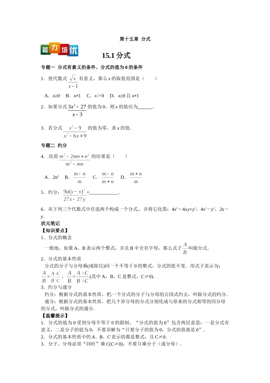 2025-2026学年八年级上数学【能力培优】15.1分式（含答案）_第1页