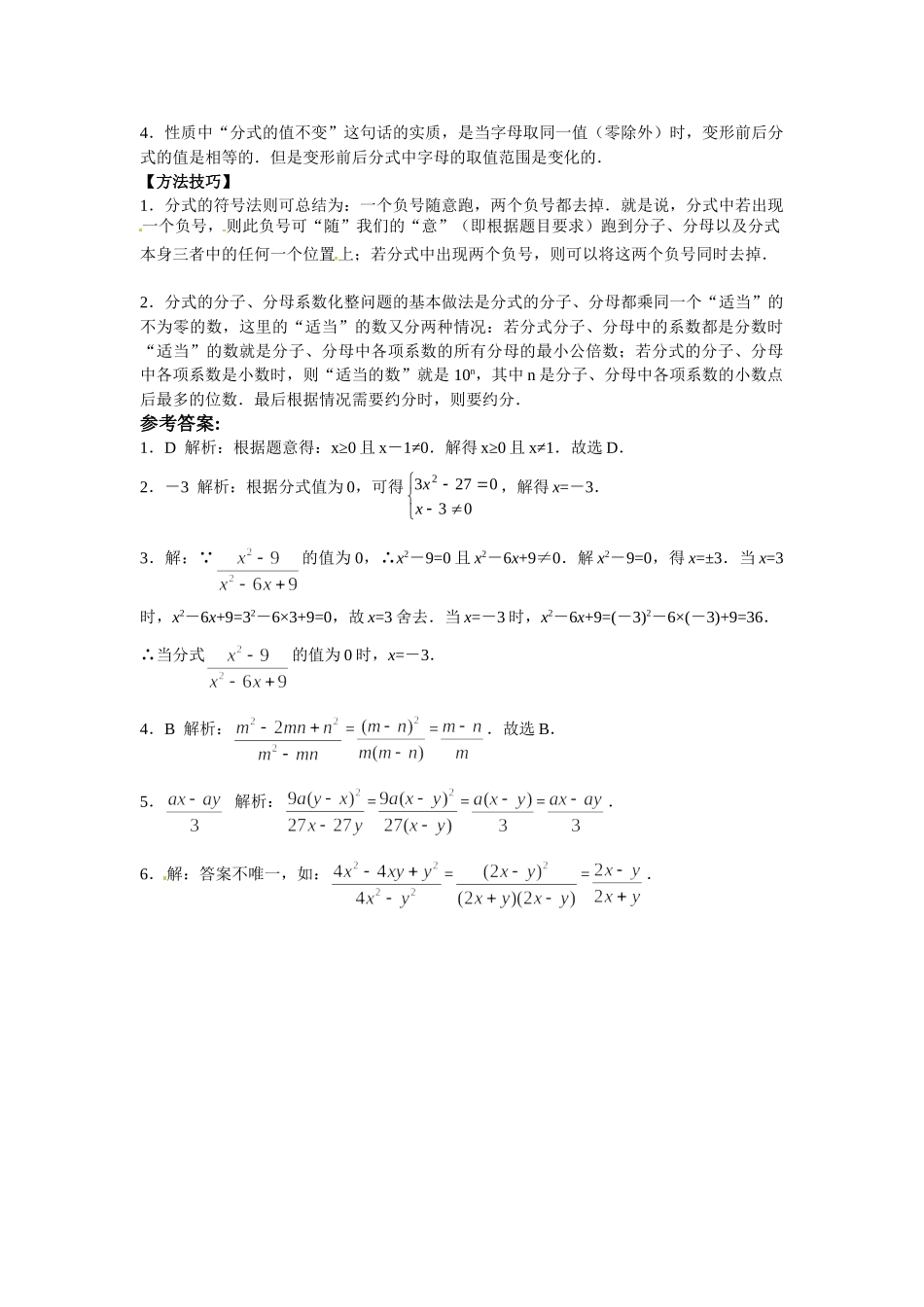 2025-2026学年八年级上数学【能力培优】15.1分式（含答案）_第2页