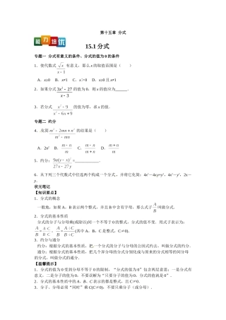 2025-2026学年八年级上数学【能力培优】15.1分式（含答案）