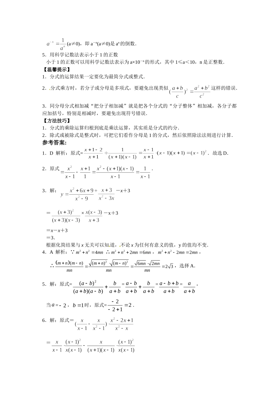2025-2026学年八年级上数学【能力培优】15.2分式的运算（含答案）_第2页