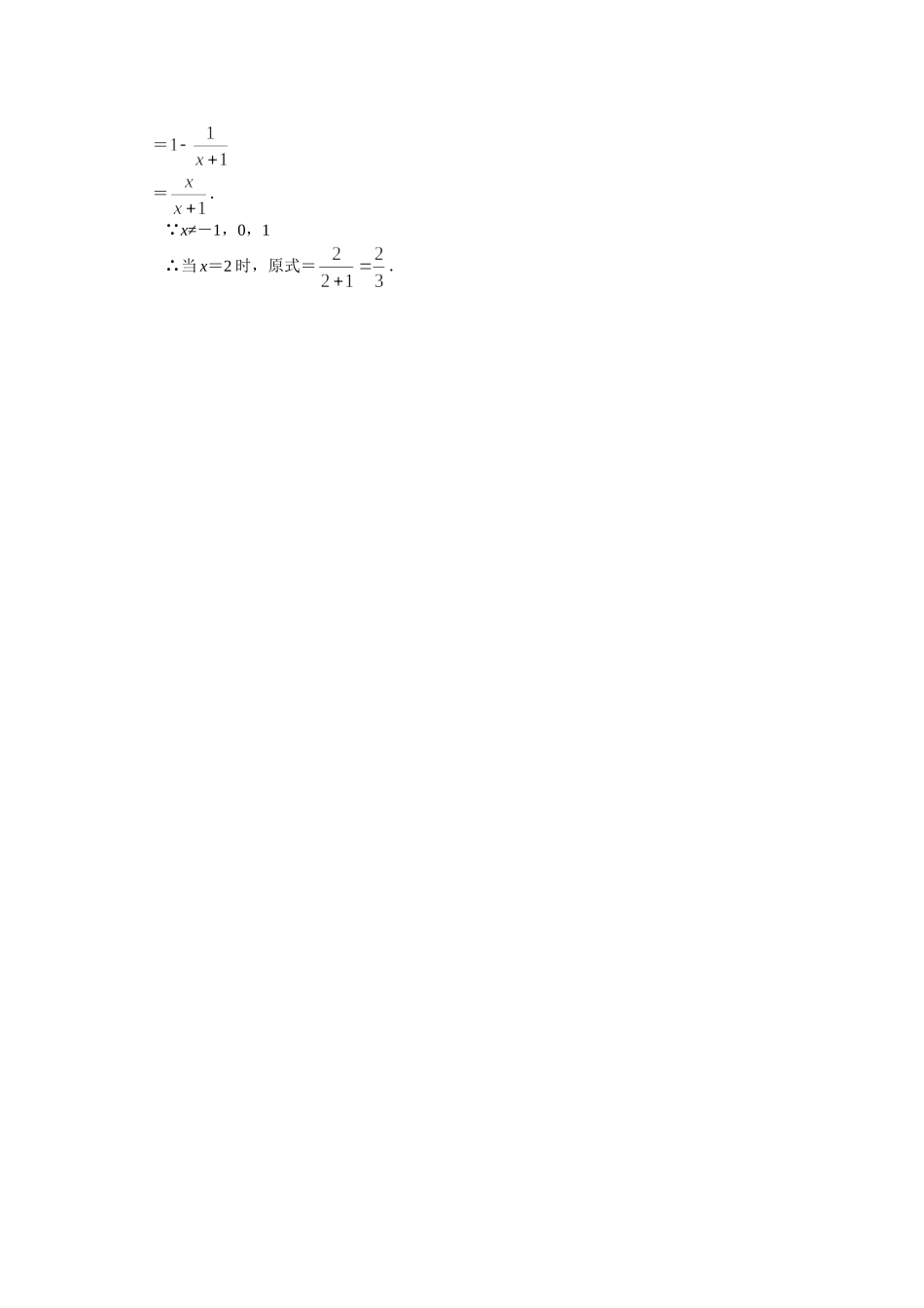 2025-2026学年八年级上数学【能力培优】15.2分式的运算（含答案）_第3页