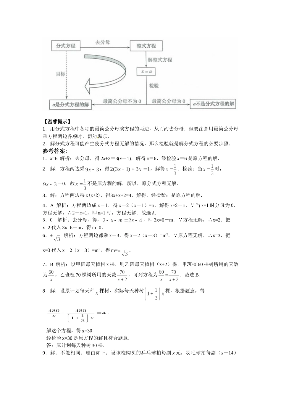 2025-2026学年八年级上数学【能力培优】15.3分式方程（含答案）_第2页