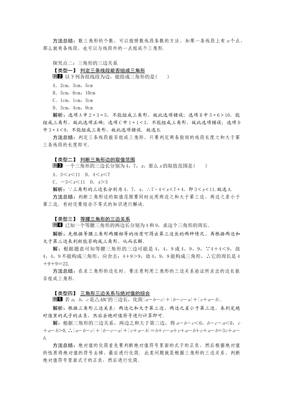 25-26学年-八年级数学上册11.1.1 三角形的边 教案（含板书与反思）_第2页