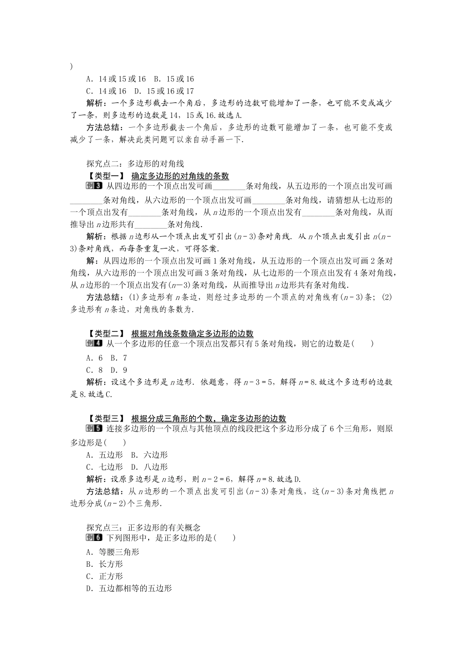 25-26学年-八年级数学上册11.3.1 多边形 教案（含板书与反思）_第2页