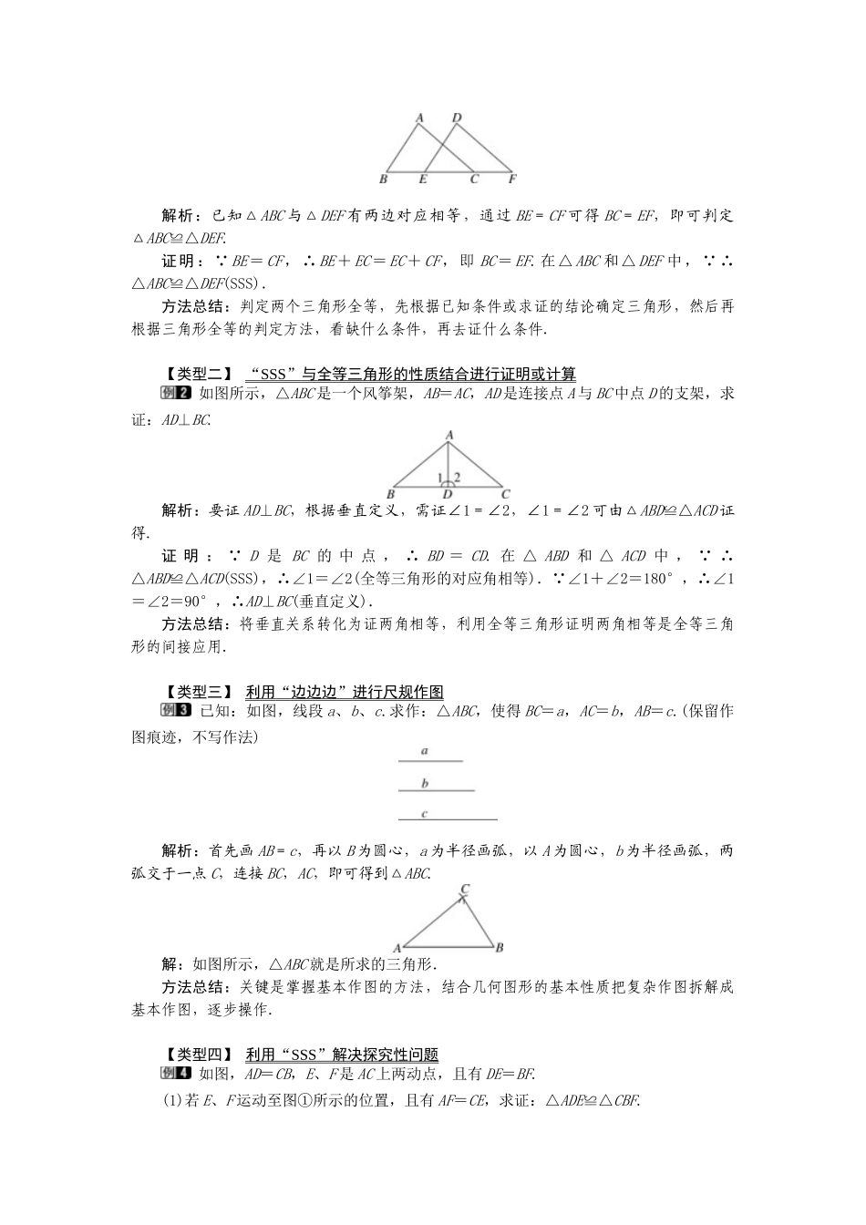 25-26学年-八年级数学上册12.2 第1课时 “边边边” 教案（含板书与反思）_第2页