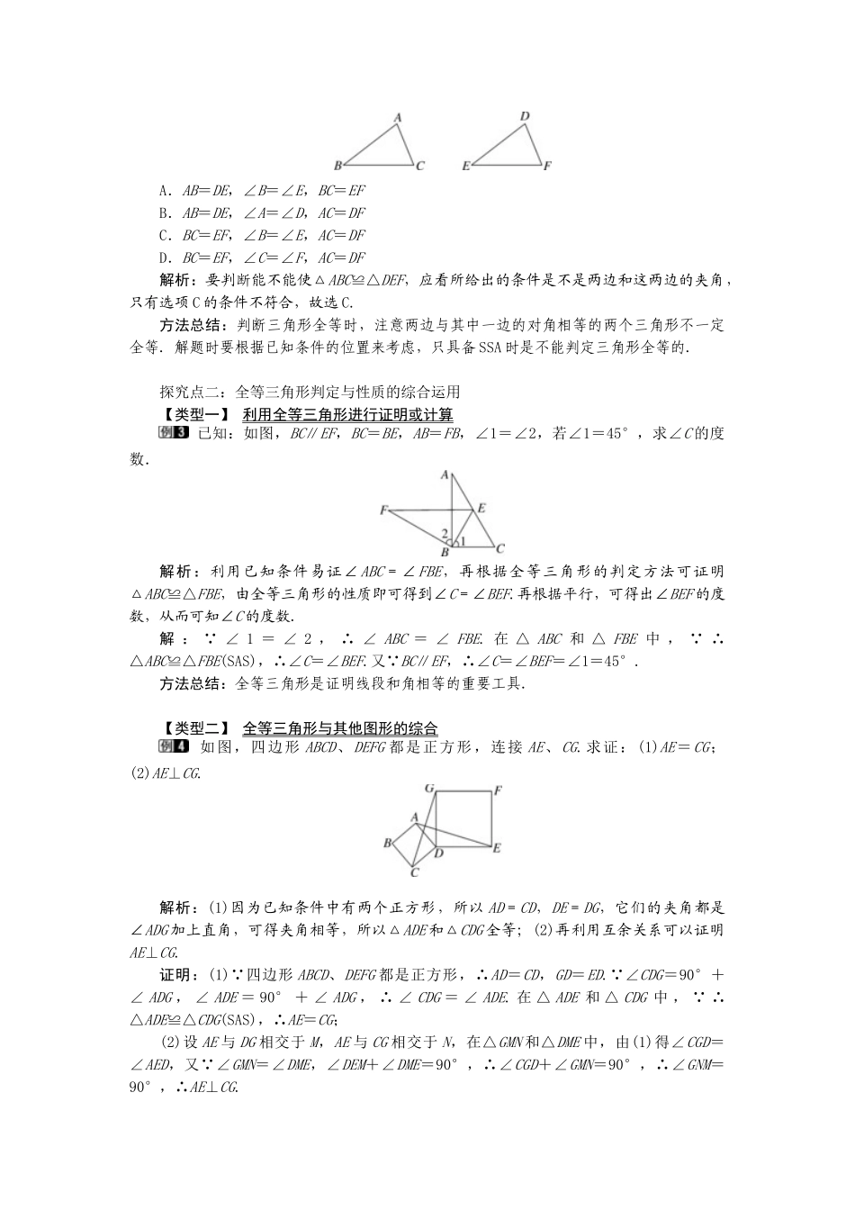 25-26学年-八年级数学上册12.2 第2课时 “边角边” 教案（含板书与反思）_第2页