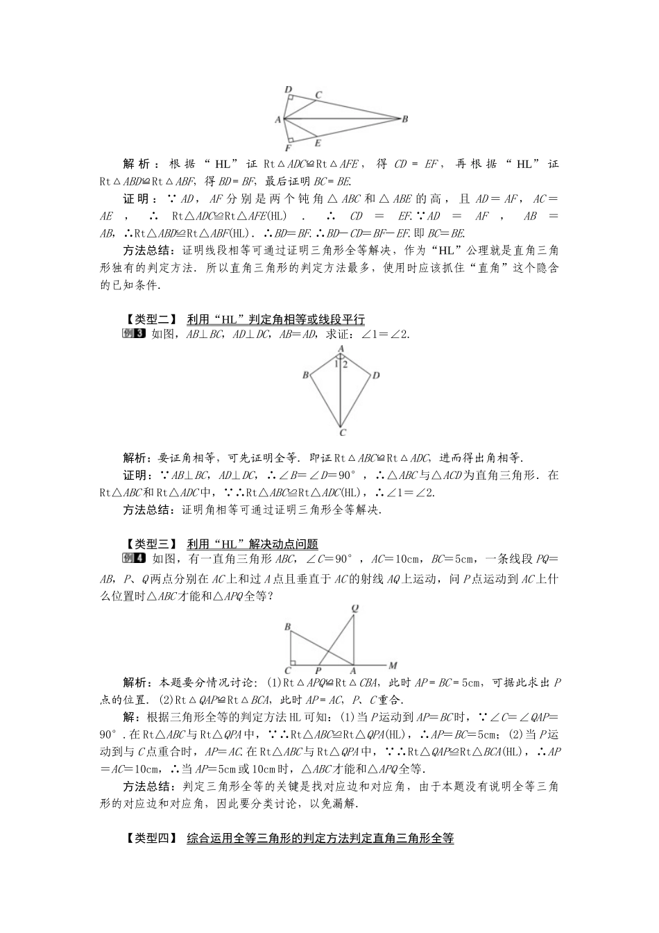 25-26学年-八年级数学上册12.2 第4课时 “斜边、直角边” 教案（含板书与反思）_第2页