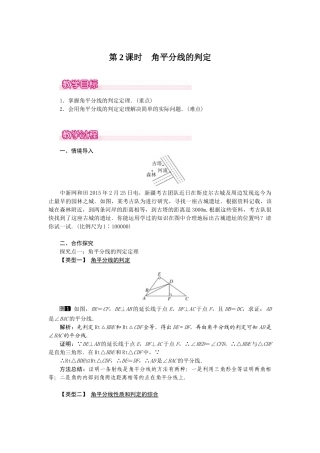 25-26学年-八年级数学上册12.3 第2课时 角平分线的判定 教案（含板书与反思）