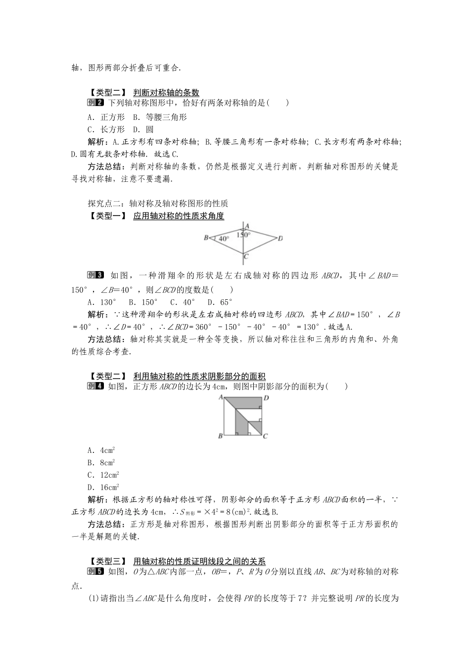 25-26学年-八年级数学上册13.1.1 轴对称 教案（含板书与反思）_第2页