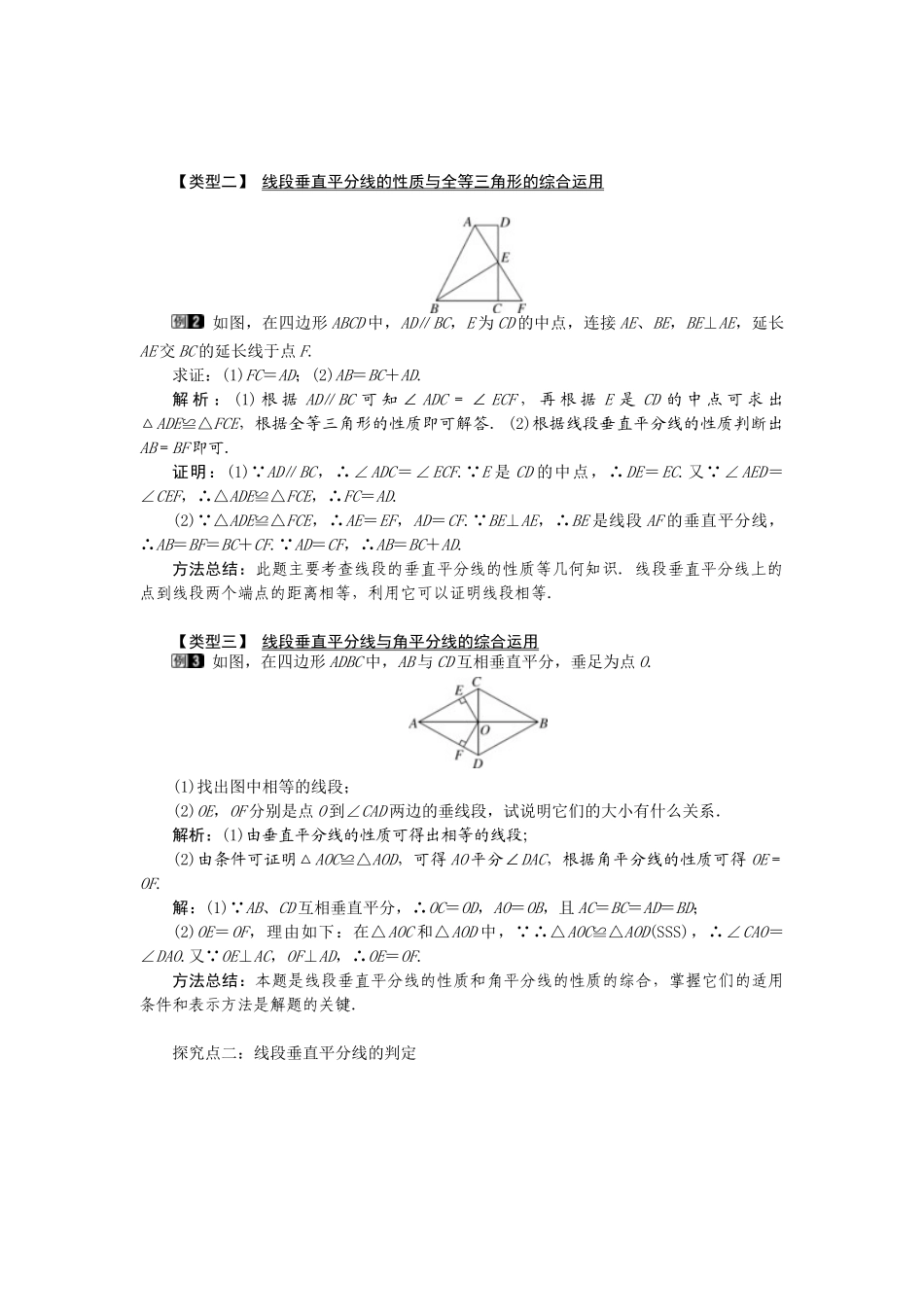 25-26学年-八年级数学上册13.1.2 第1课时 线段的垂直平分线的性质和判定 教案（含板书与反思）_第2页