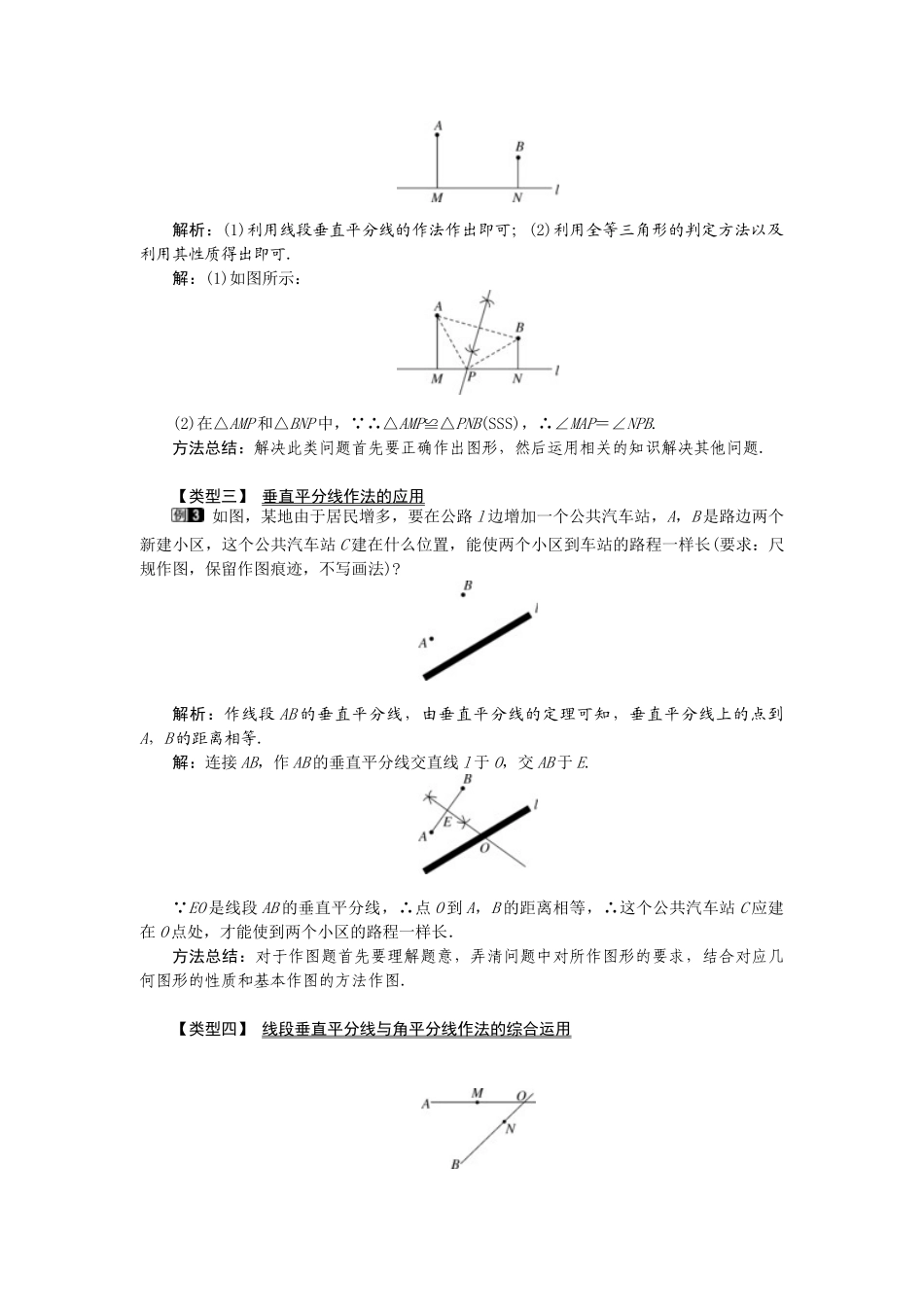 25-26学年-八年级数学上册13.1.2 第2课时 线段的垂直平分线的有关作图 教案（含板书与反思）_第2页