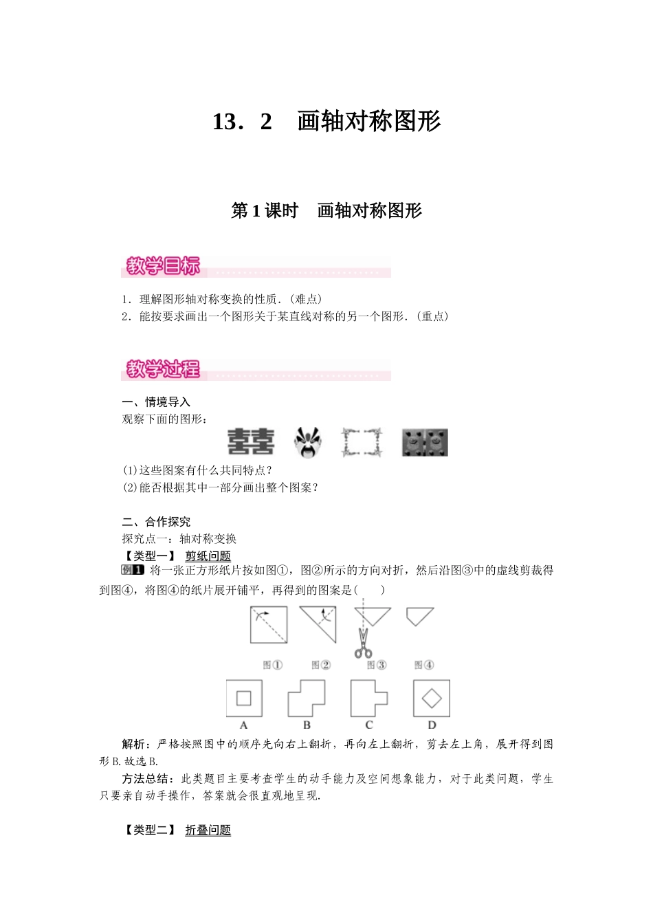 25-26学年-八年级数学上册13.2  第1课时 画轴对称图形 教案（含板书与反思）_第1页