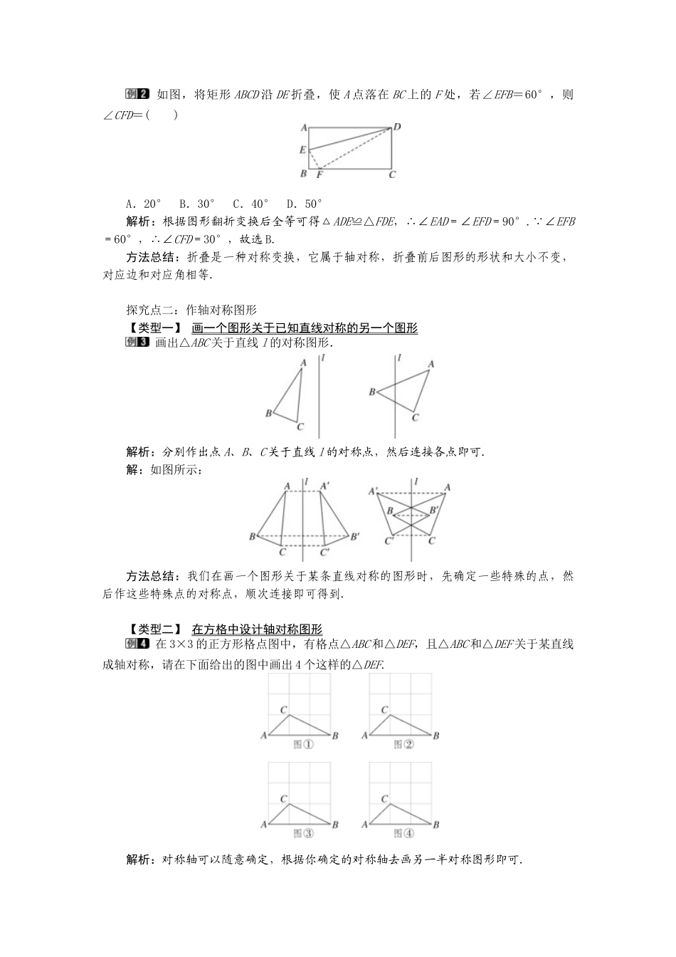 25-26学年-八年级数学上册13.2  第1课时 画轴对称图形 教案（含板书与反思）_第2页