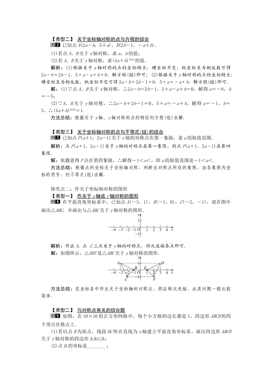 25-26学年-八年级数学上册13.2  第2课时 用坐标表示轴对称 教案（含板书与反思）_第2页