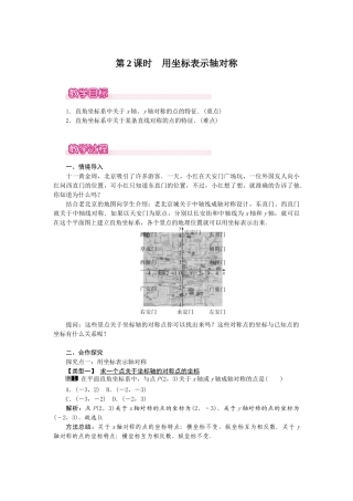 25-26学年-八年级数学上册13.2  第2课时 用坐标表示轴对称 教案（含板书与反思）