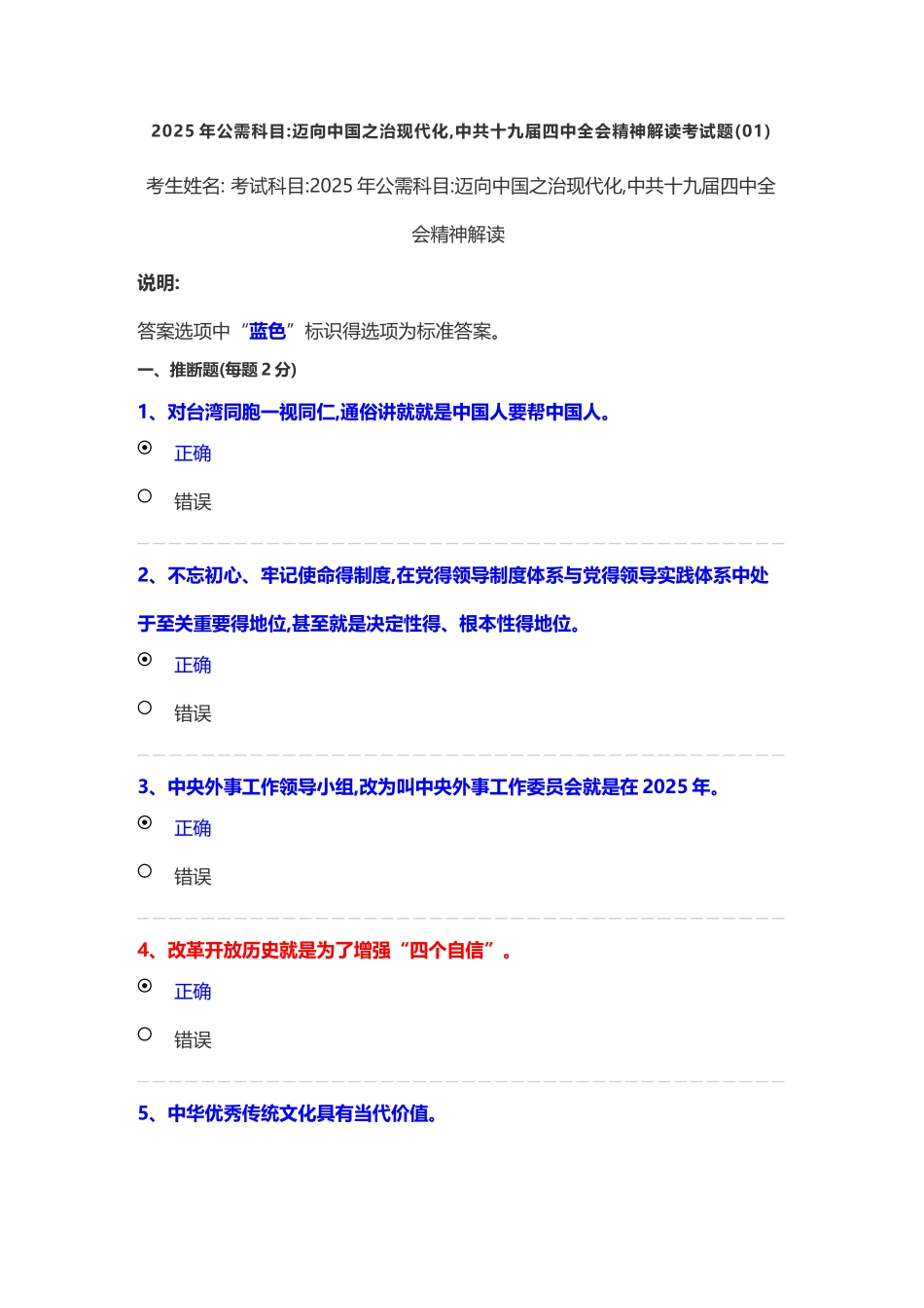 2025年绵阳公需科目01_第1页