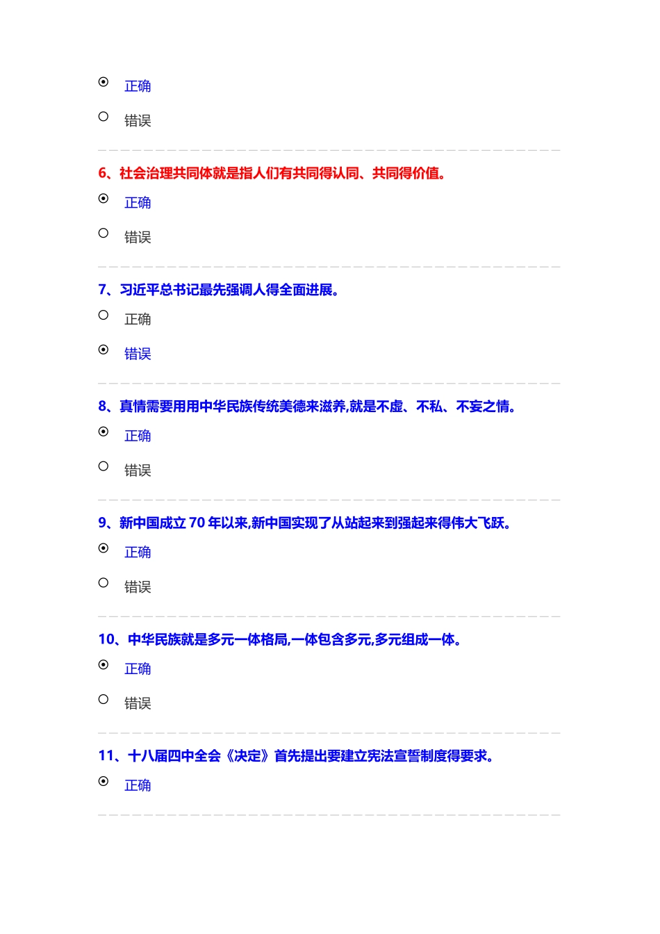 2025年绵阳公需科目01_第2页