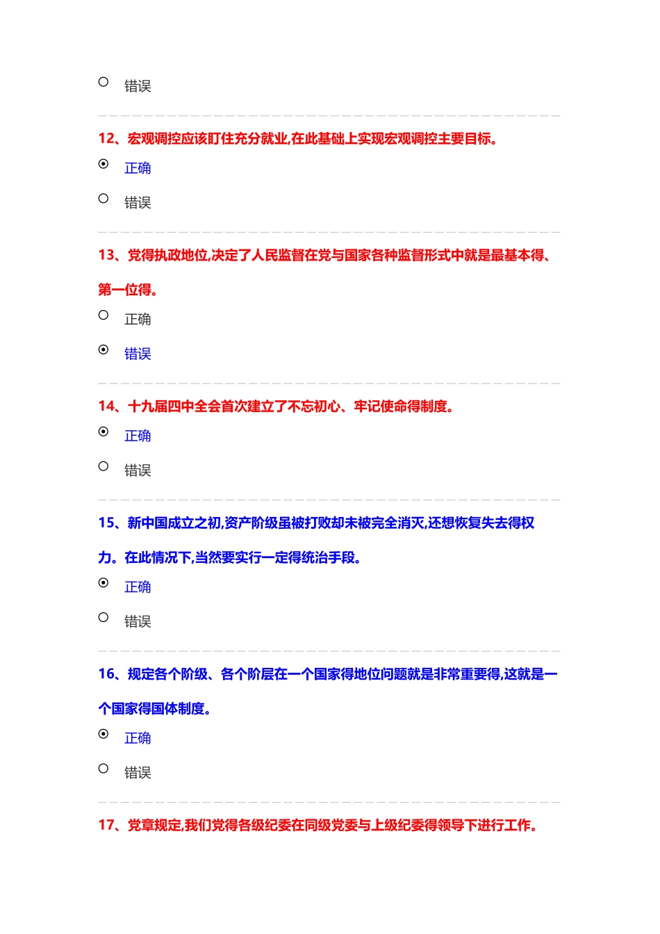 2025年绵阳公需科目01_第3页
