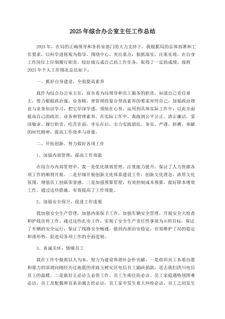 2025年综合办公室主任工作总结