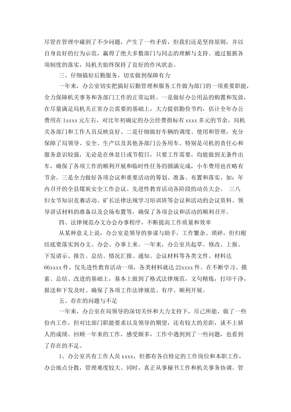 2025年综合办公室年终工作总结_第2页