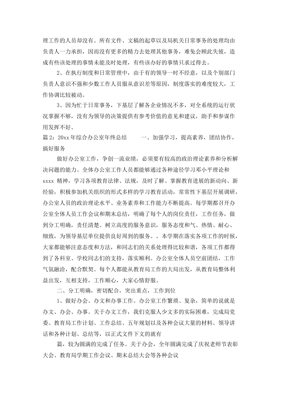 2025年综合办公室年终工作总结_第3页