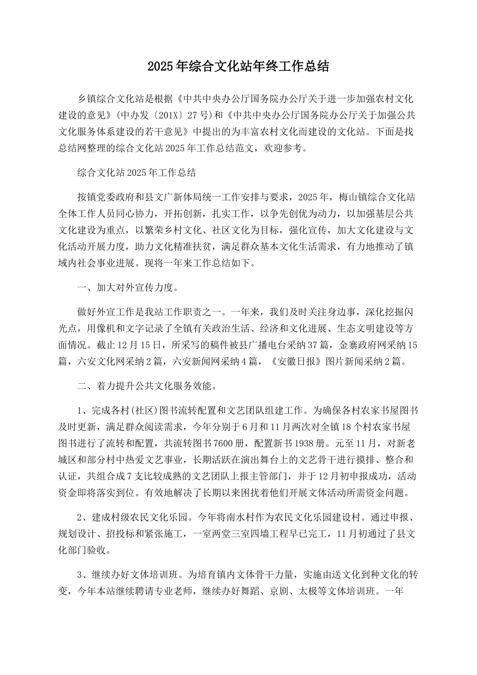 2025年综合文化站年终工作总结_第1页