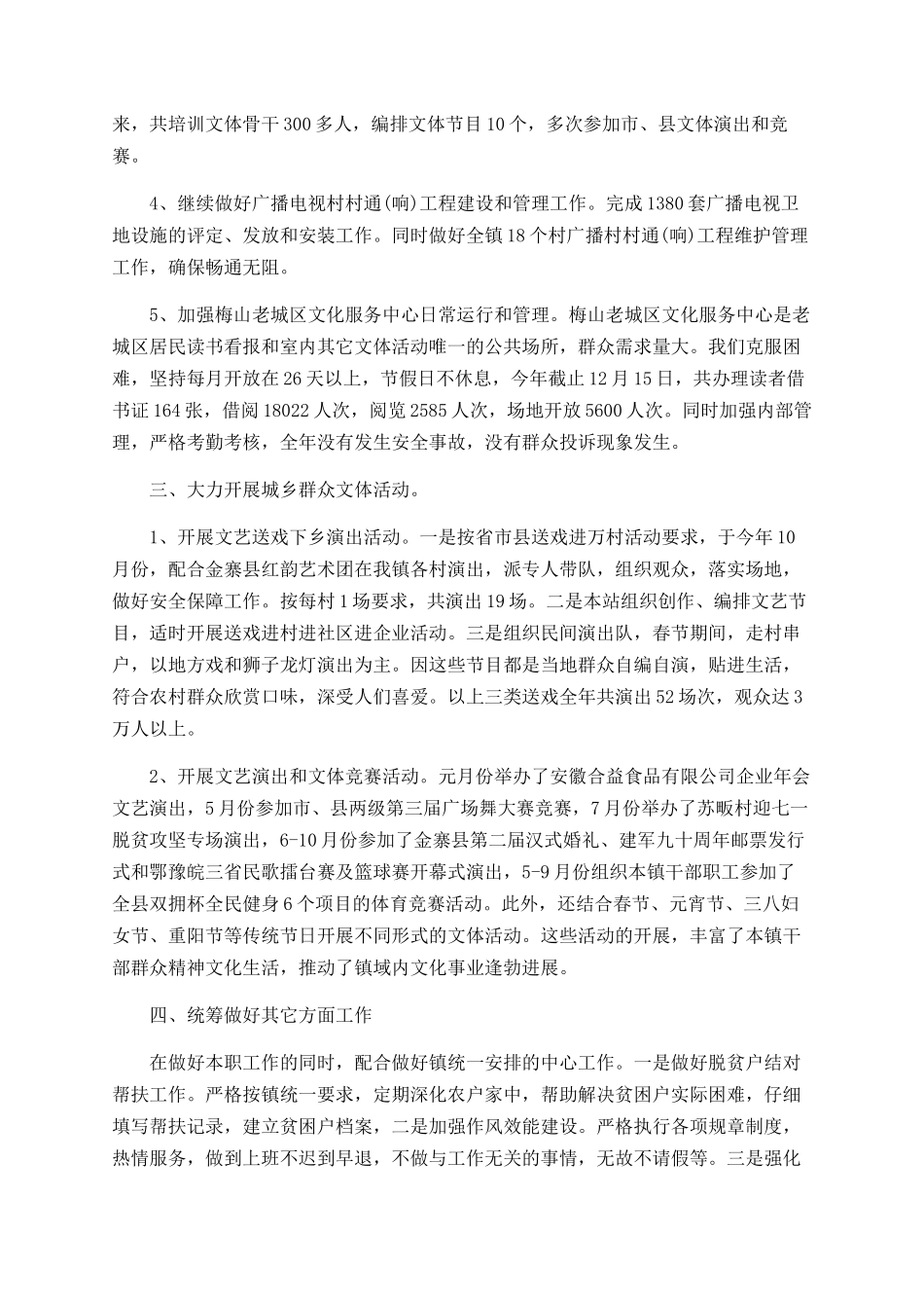 2025年综合文化站年终工作总结_第2页