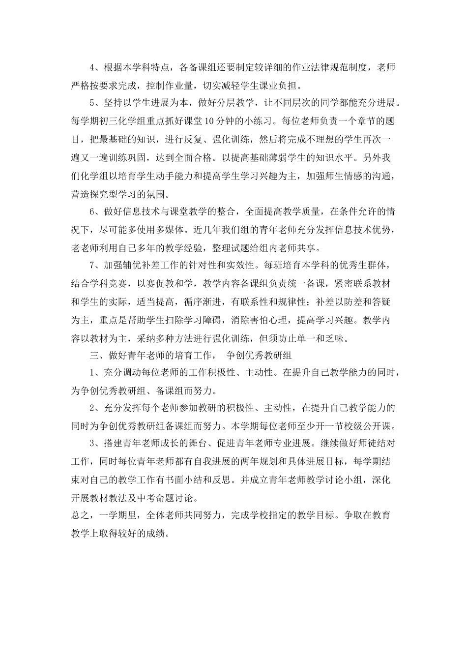 2025年综合理科教研组教学工作计划_第2页