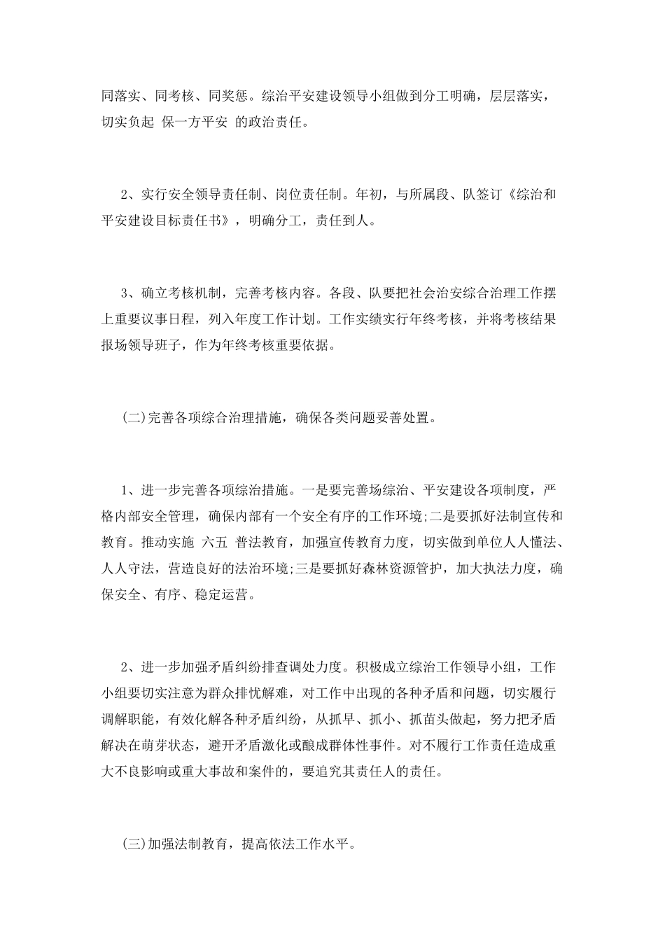 2025年综治和平安建设规划_第2页